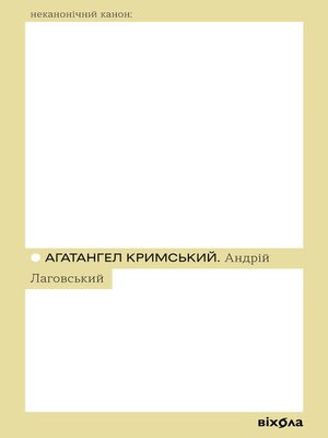 cover image of Андрій Лаговський